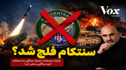 اطلاعات دقیق از ضربات به سنتکام