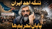 افشاگری وحید جلیلی از خشم داخلی ها از بستن تنگه هرمز