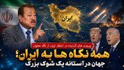 پیروزی های گسترده در انتظار ایران از نگاه عطوان