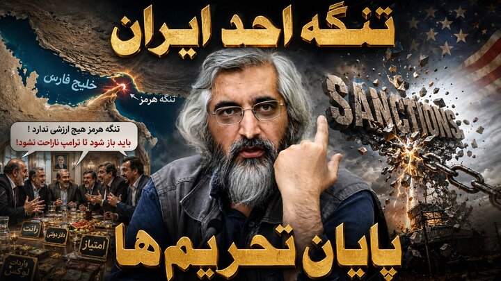 افشاگری وحید جلیلی از خشم داخلی ها از بستن تنگه هرمز