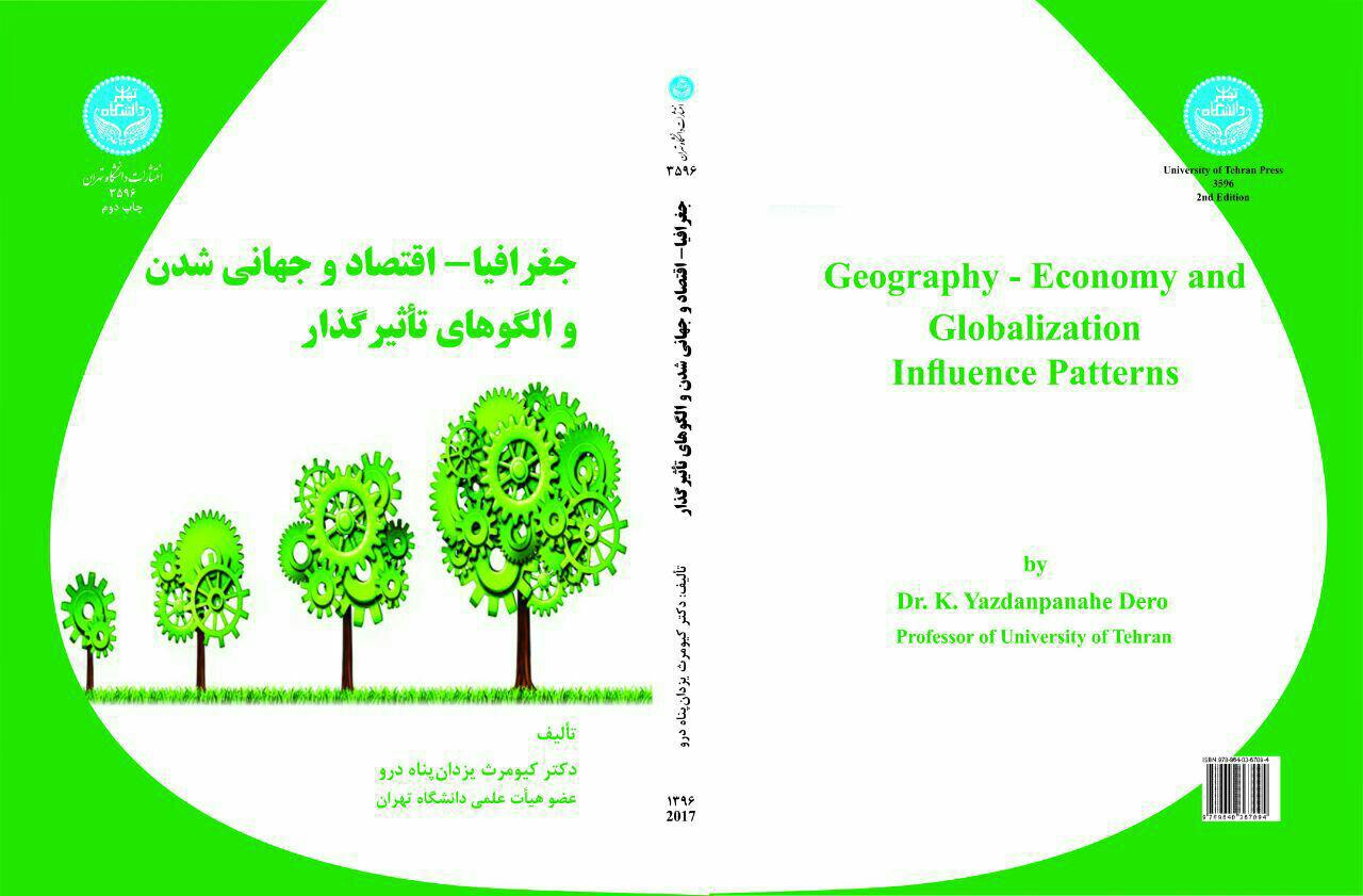 کتاب جغرافیا_اقتصاد و جهانی شدن و الگوهای تاثیر گذار تجدید چاپ شد