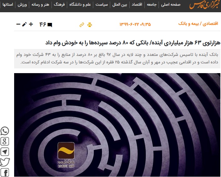 خبرگزاری فارس عملیات 23 ساله بانک ها را کشف کرد!